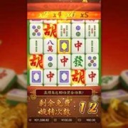 PG电玩《麻将胡了》玩法详细介绍