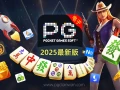 PG电子游戏全目录解析（2025最新版）