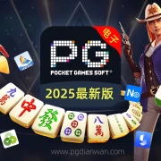 PG电子游戏全目录解析（2025最新版）