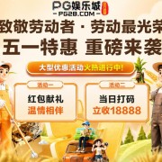  五一特惠重磅开启 · 向每一位劳动者致敬 😀