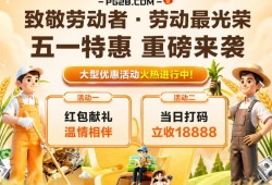  五一特惠重磅开启 · 向每一位劳动者致敬 😀