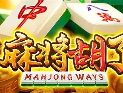 PG电玩《麻将胡了》玩法详细介绍 第2张 PG电玩《麻将胡了》玩法详细介绍 第2张