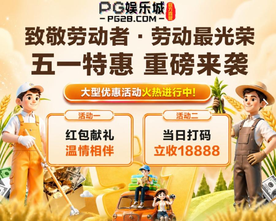  五一特惠重磅开启 · 向每一位劳动者致敬 😀 第1张